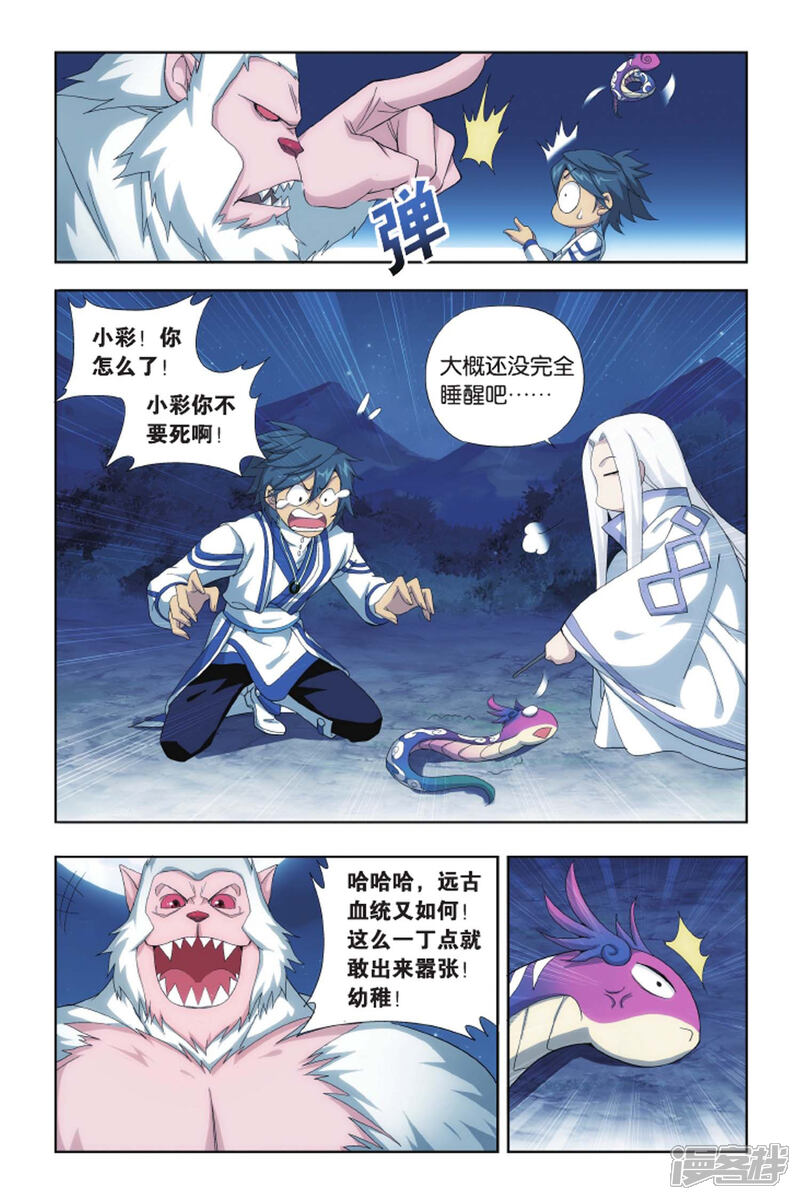 【斗破苍穹】漫画-（第410话 巨蟒战天猿（中））章节漫画下拉式图片-第5张图片