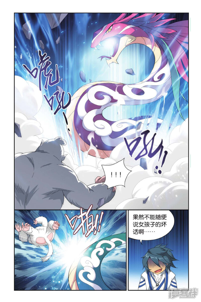 【斗破苍穹】漫画-（第410话 巨蟒战天猿（中））章节漫画下拉式图片-第6张图片
