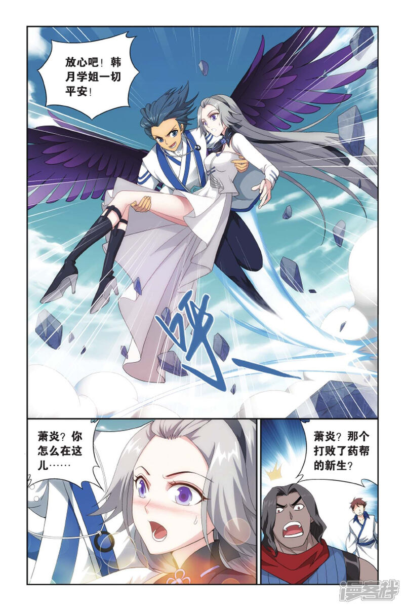 【斗破苍穹】漫画-（第409话 巨蟒战天猿（上））章节漫画下拉式图片-第4张图片