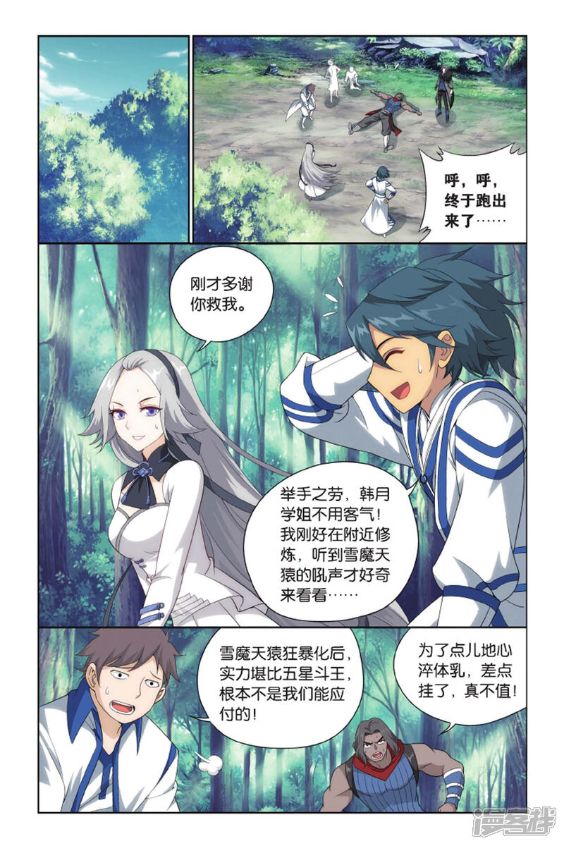 【斗破苍穹】漫画-（第409话 巨蟒战天猿（上））章节漫画下拉式图片-第6张图片