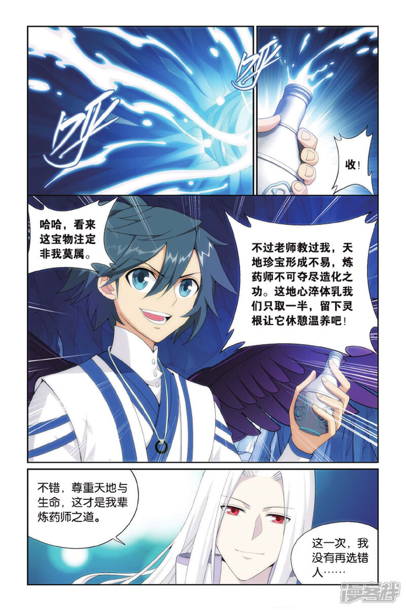 【斗破苍穹】漫画-（第413话 又见小女王（中））章节漫画下拉式图片-第2张图片