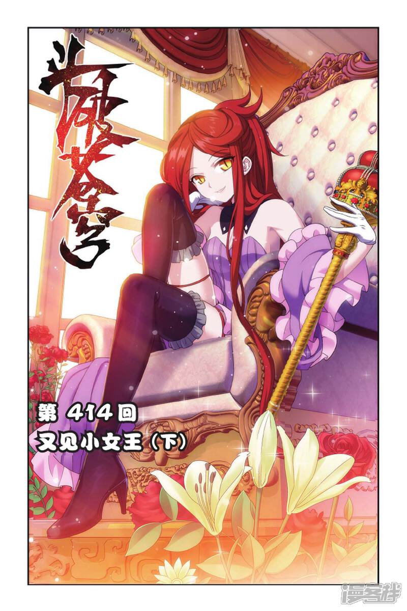 【斗破苍穹】漫画-（第414话 又见小女王（下））章节漫画下拉式图片-1.jpg