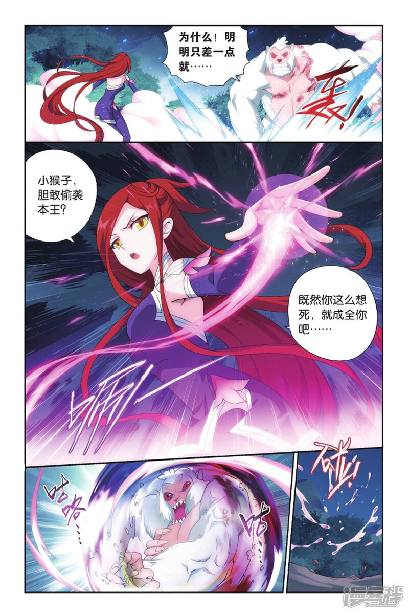 【斗破苍穹】漫画-（第415话 对战白程（上））章节漫画下拉式图片-第3张图片