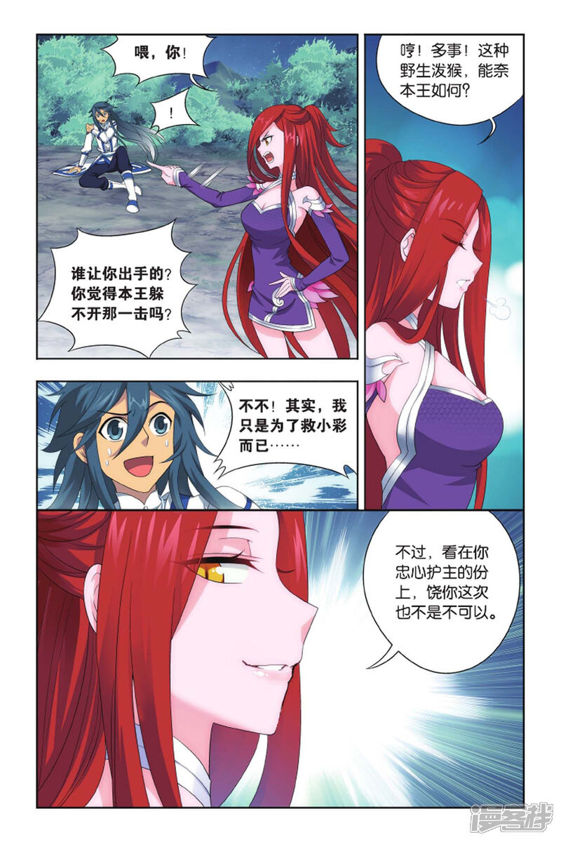 【斗破苍穹】漫画-（第415话 对战白程（上））章节漫画下拉式图片-4.jpg