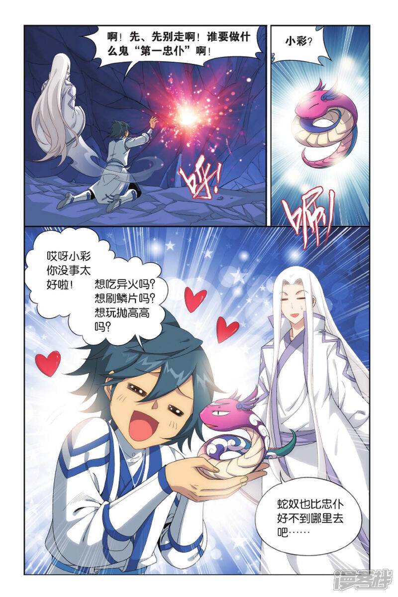 【斗破苍穹】漫画-（第415话 对战白程（上））章节漫画下拉式图片-第6张图片
