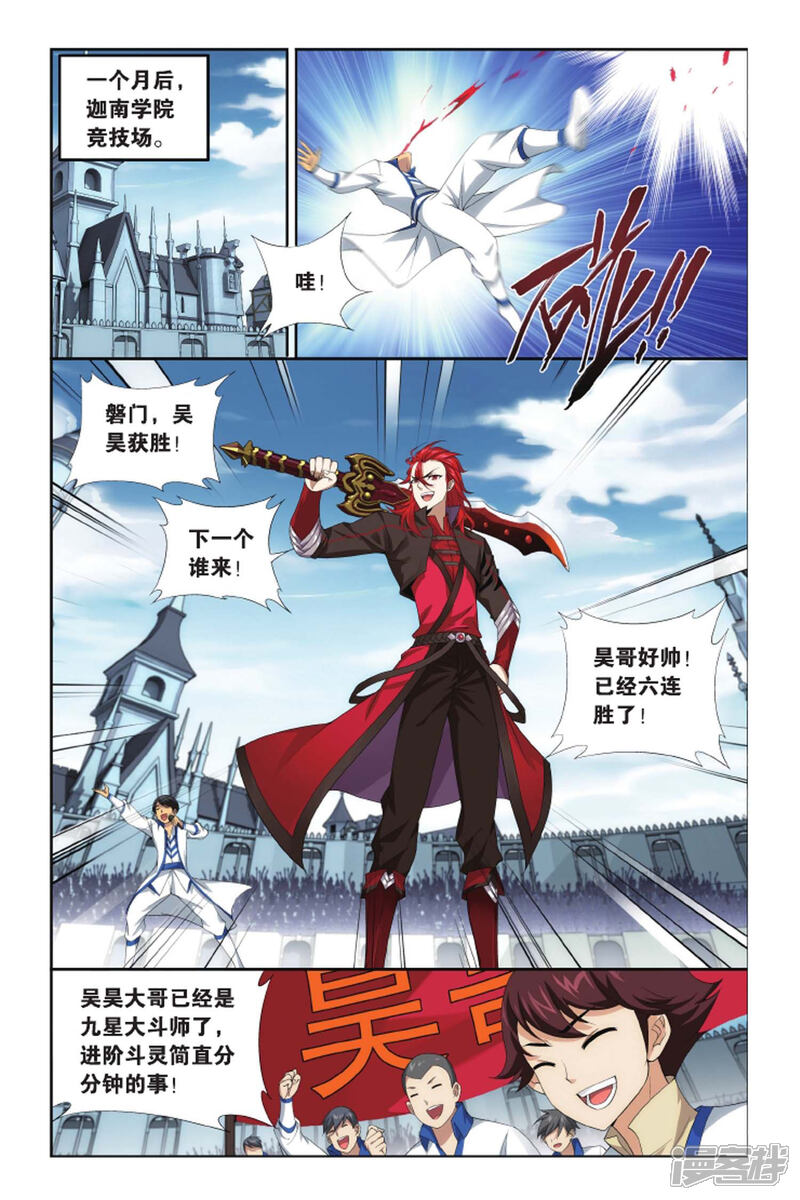 【斗破苍穹】漫画-（第416话 对战白程（中））章节漫画下拉式图片-第5张图片