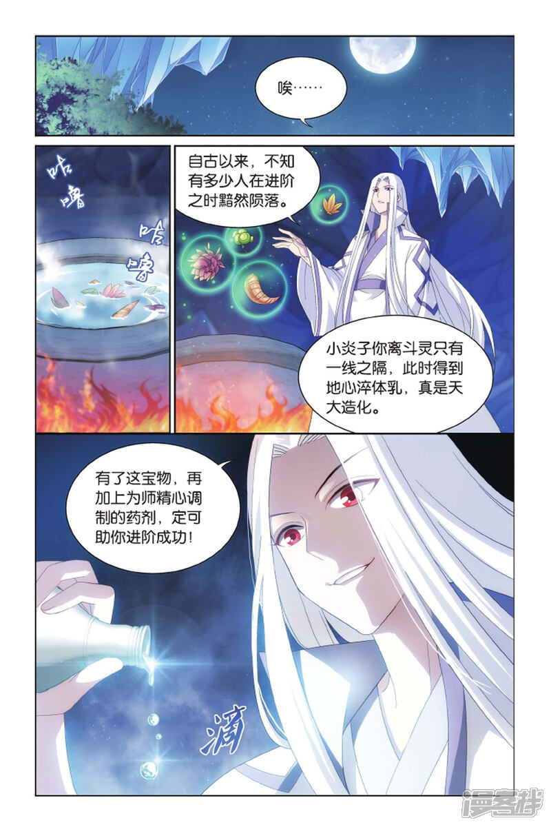 【斗破苍穹】漫画-（第415话 对战白程（上））章节漫画下拉式图片-第7张图片