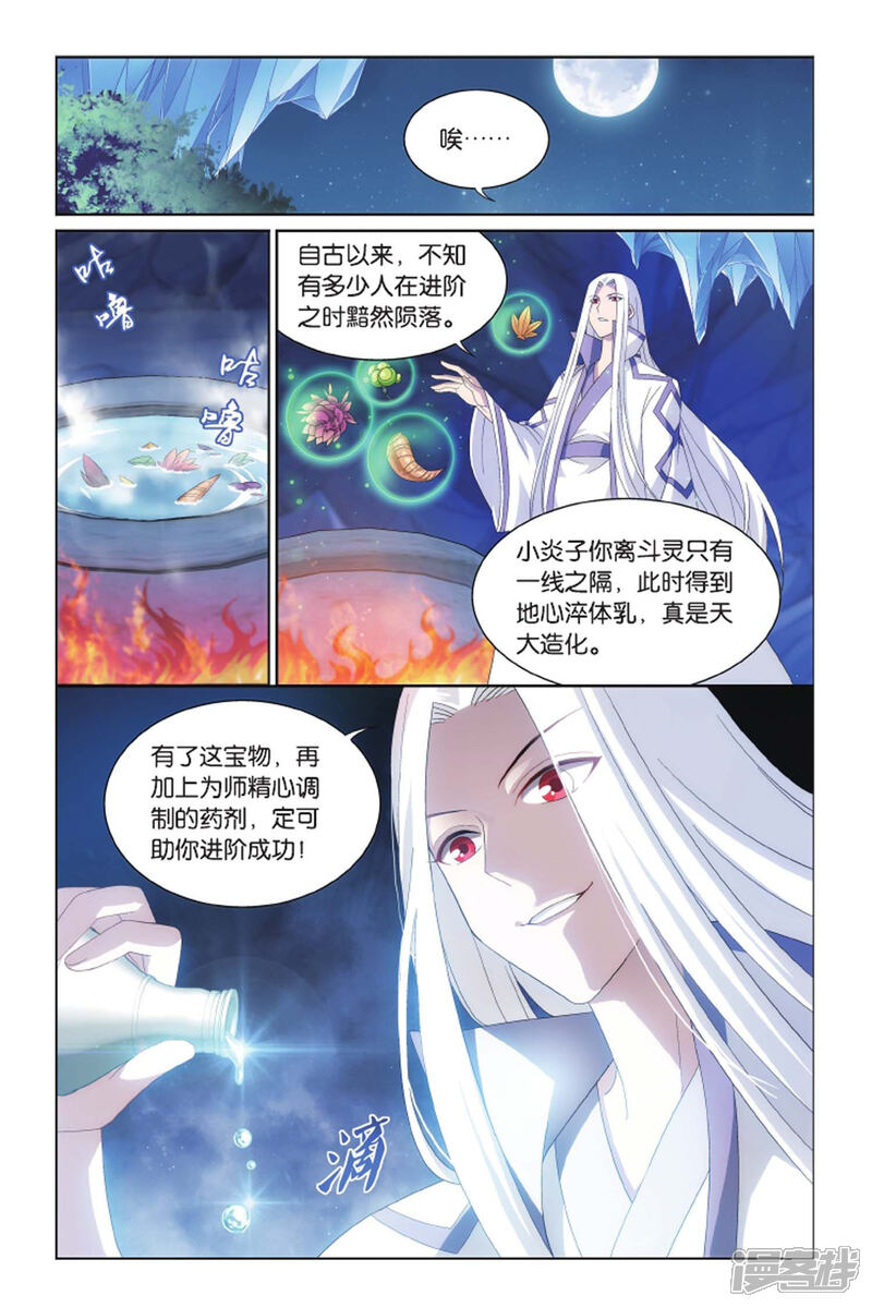 【斗破苍穹】漫画-（第415话 对战白程（上））章节漫画下拉式图片-7.jpg