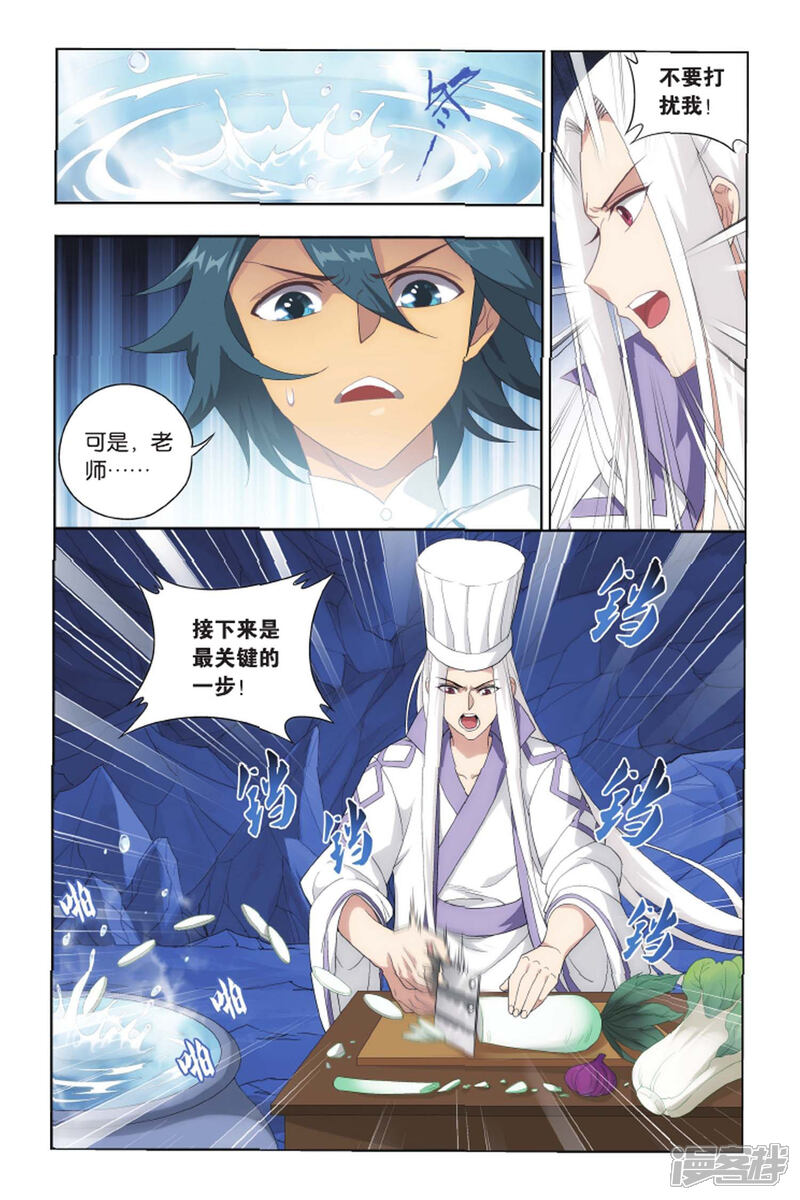 【斗破苍穹】漫画-（第415话 对战白程（上））章节漫画下拉式图片-第8张图片