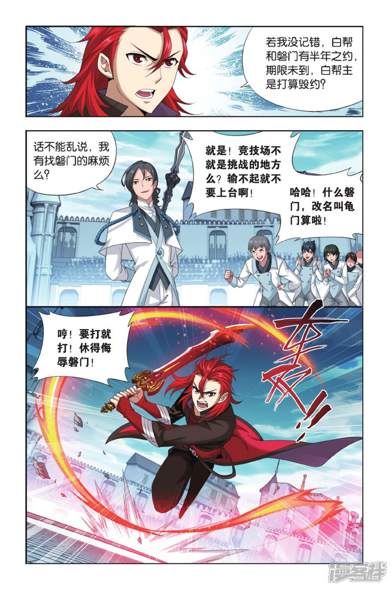 【斗破苍穹】漫画-（第416话 对战白程（中））章节漫画下拉式图片-第7张图片