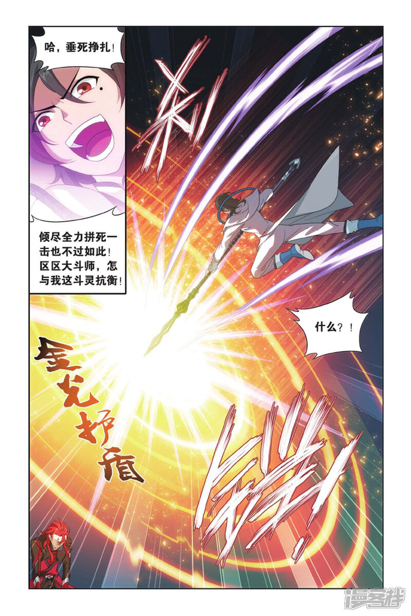 【斗破苍穹】漫画-（第417话 对战白程（下））章节漫画下拉式图片-7.jpg