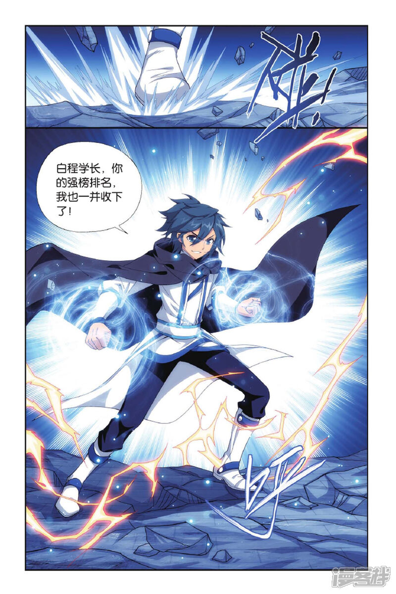【斗破苍穹】漫画-（第420话 王者归来（下））章节漫画下拉式图片-第7张图片