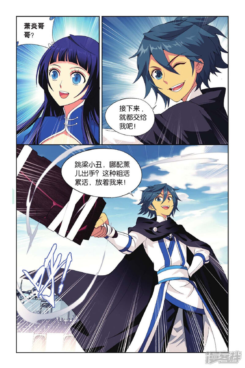 【斗破苍穹】漫画-（第418话 王者归来（上））章节漫画下拉式图片-第7张图片