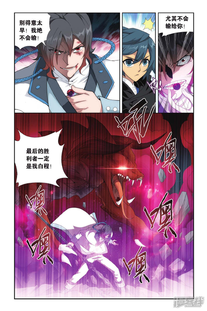 【斗破苍穹】漫画-（第421话 天魔铠甲（上））章节漫画下拉式图片-第3张图片