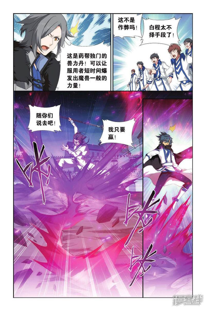 【斗破苍穹】漫画-（第421话 天魔铠甲（上））章节漫画下拉式图片-第4张图片