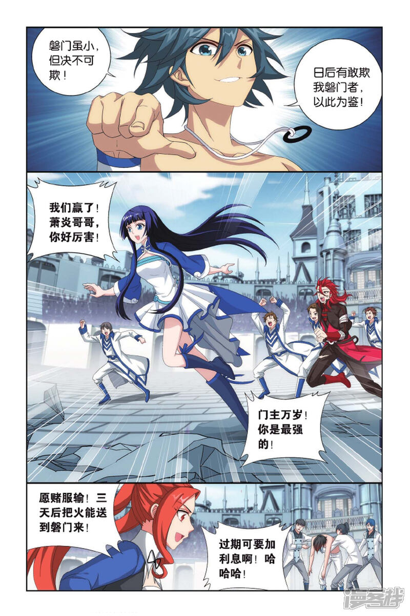 【斗破苍穹】漫画-（第423话 天魔铠甲（下））章节漫画下拉式图片-第3张图片