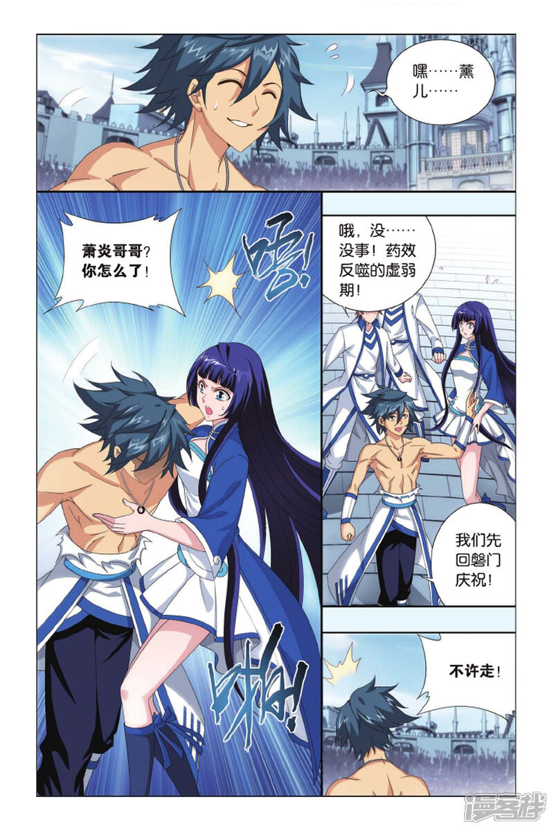 【斗破苍穹】漫画-（第423话 天魔铠甲（下））章节漫画下拉式图片-第4张图片