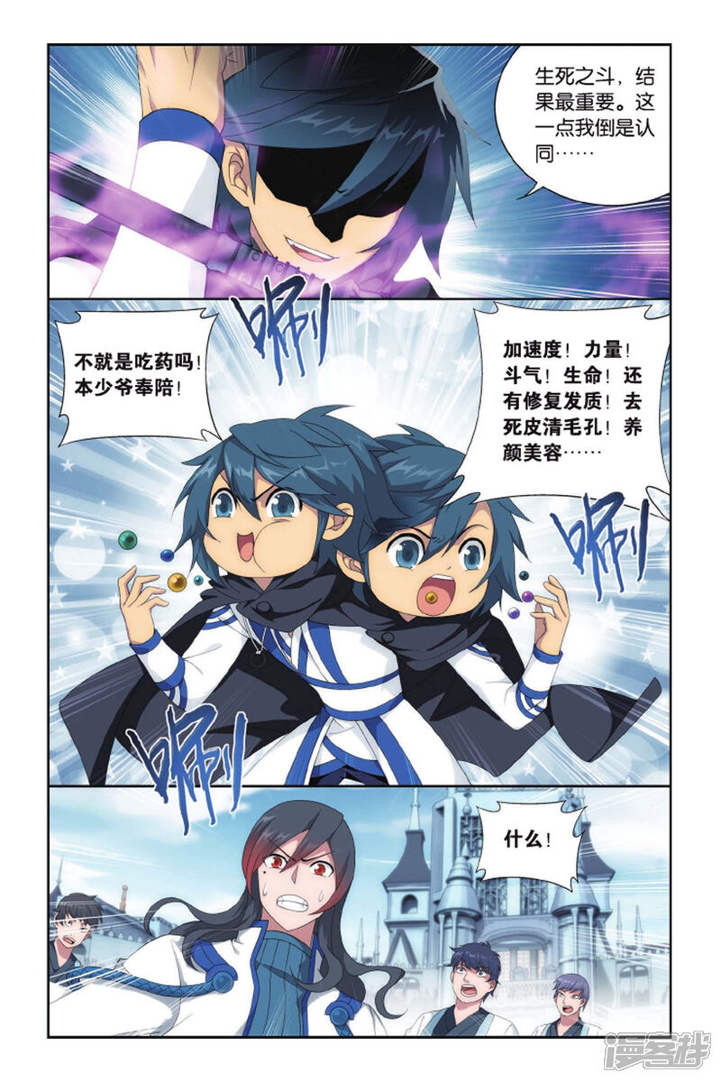 【斗破苍穹】漫画-（第421话 天魔铠甲（上））章节漫画下拉式图片-第6张图片