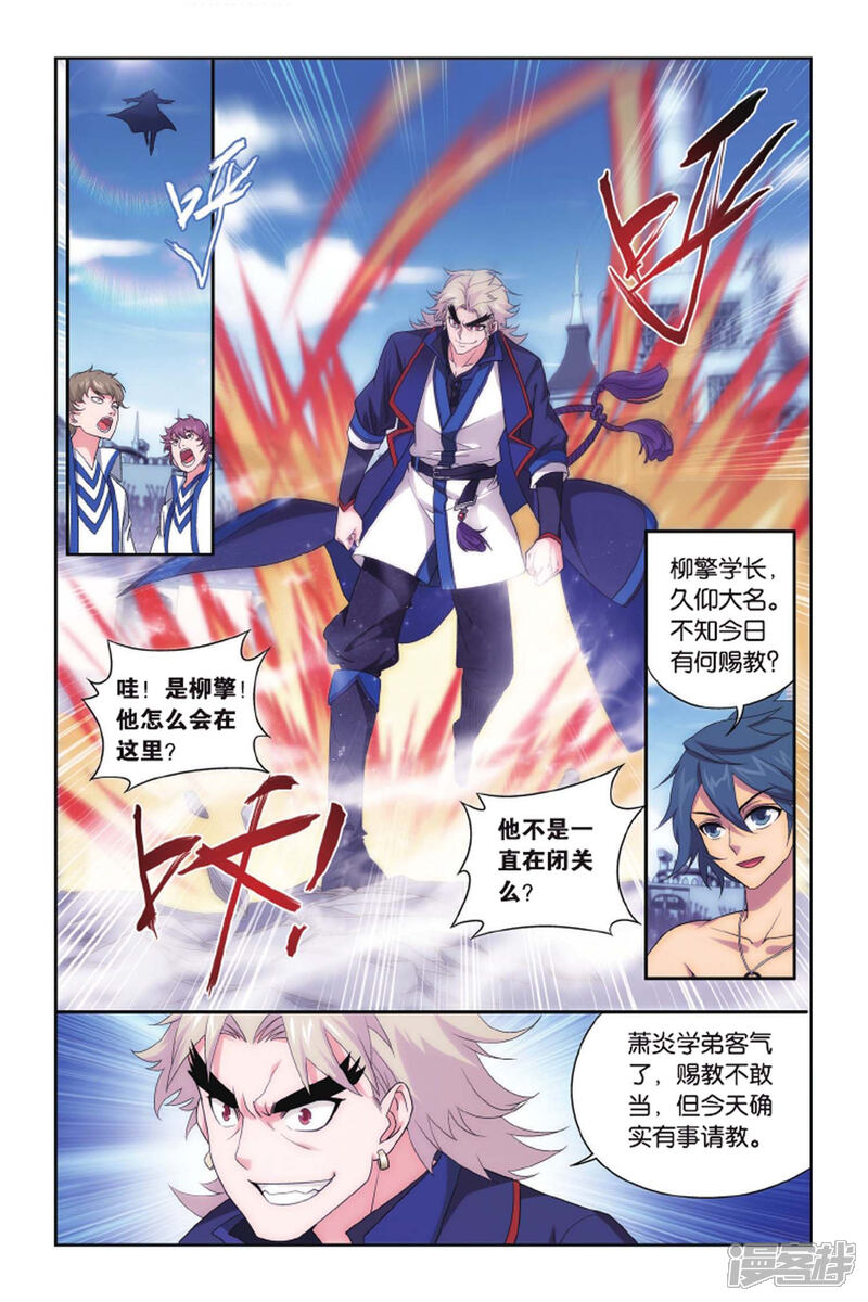 【斗破苍穹】漫画-（第423话 天魔铠甲（下））章节漫画下拉式图片-第5张图片