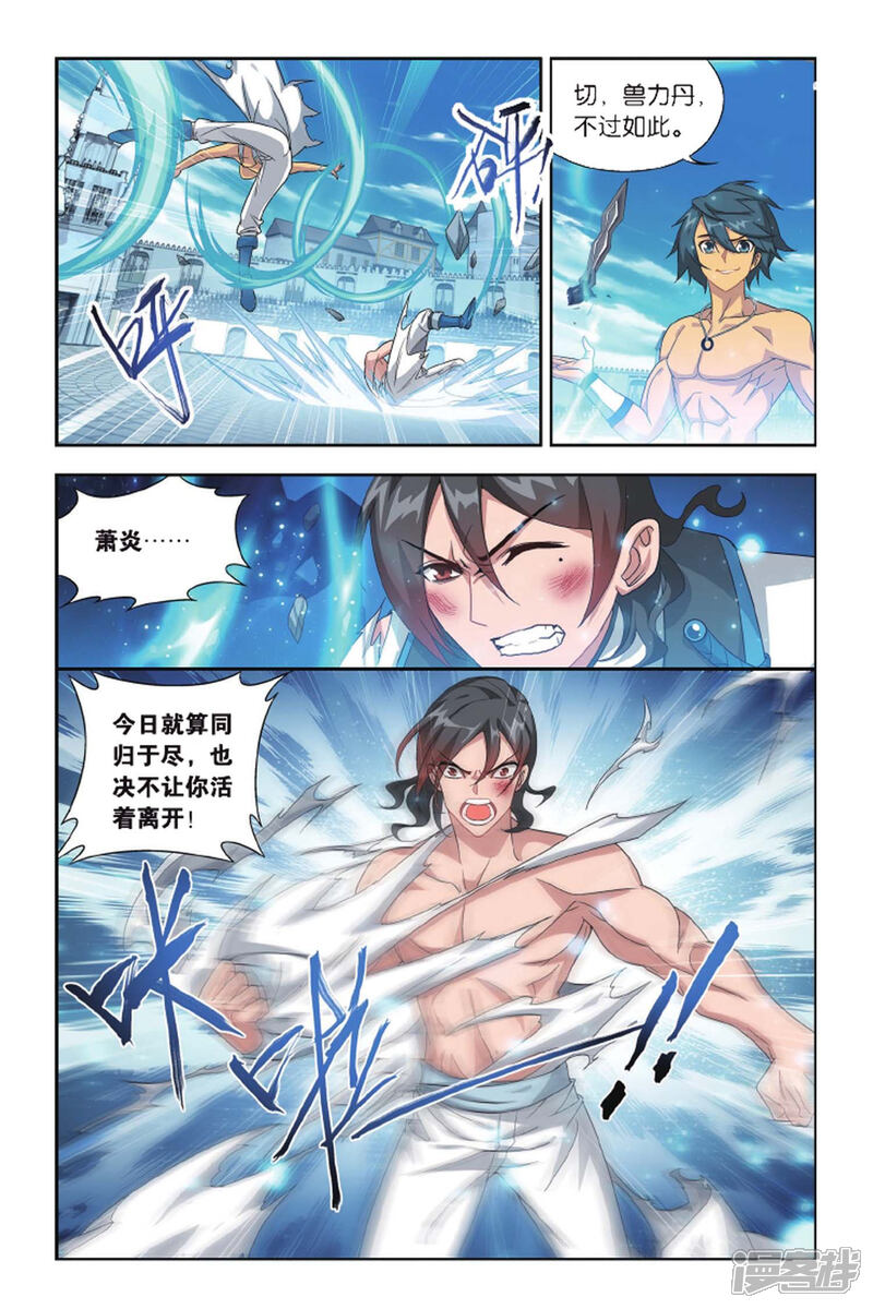 【斗破苍穹】漫画-（第422话 天魔铠甲（中））章节漫画下拉式图片-第4张图片