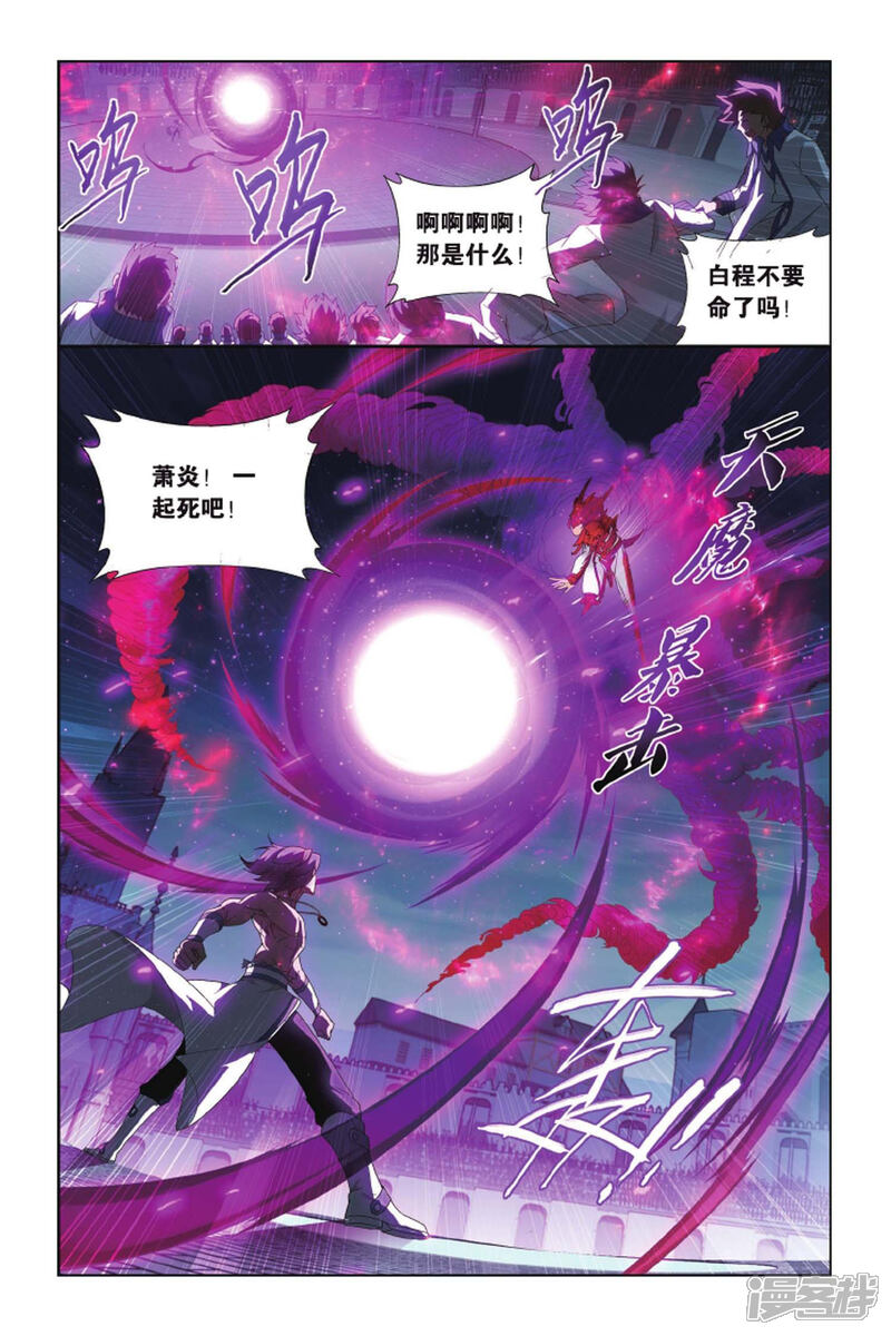 第422话天魔铠甲（中）-斗破苍穹-任翔（第6张）