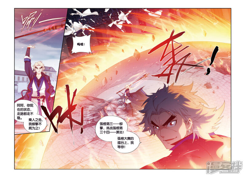【斗破苍穹】漫画-（第423话 天魔铠甲（下））章节漫画下拉式图片-第8张图片