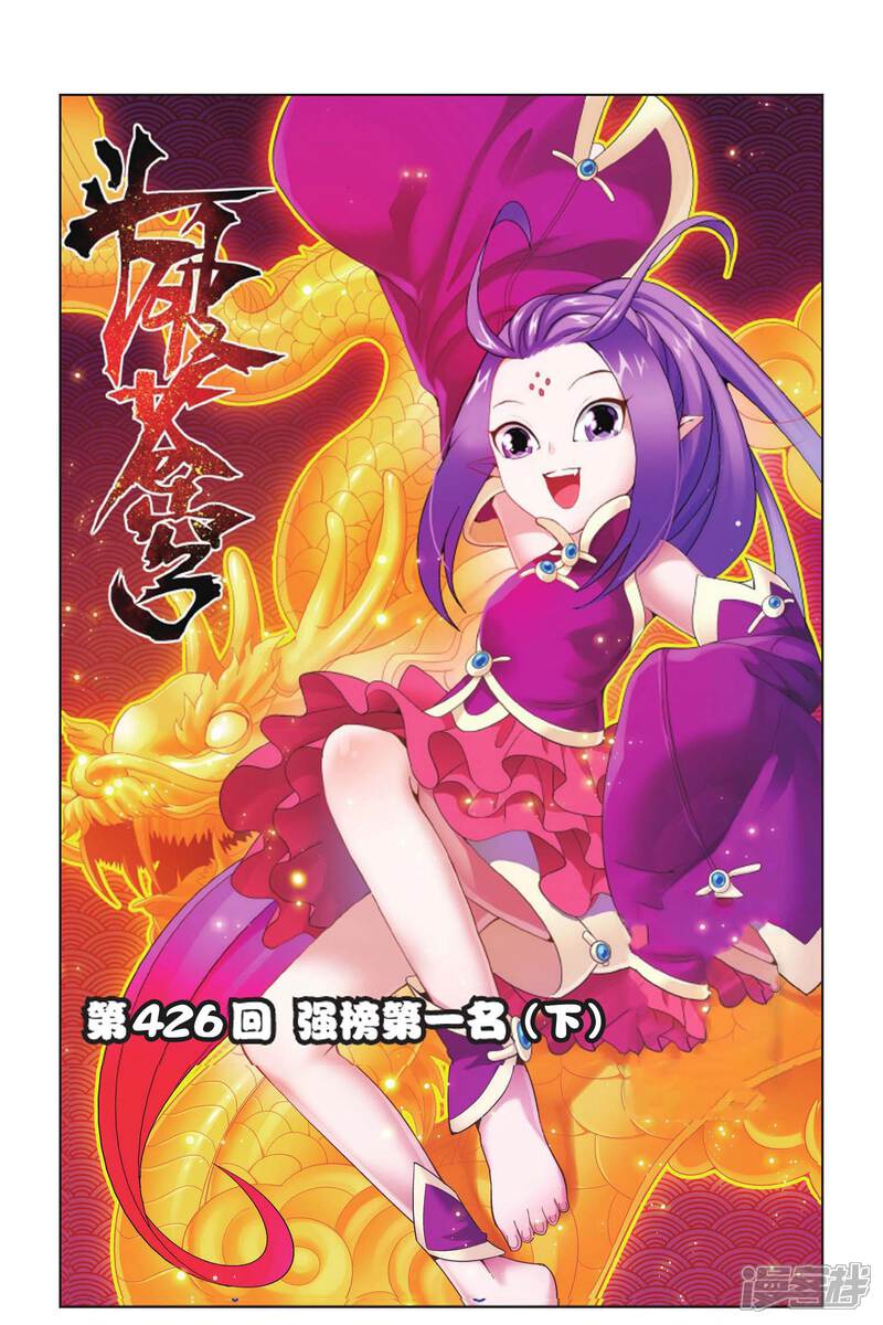 【斗破苍穹】漫画-（第426话 强榜第一名（下））章节漫画下拉式图片-第1张图片