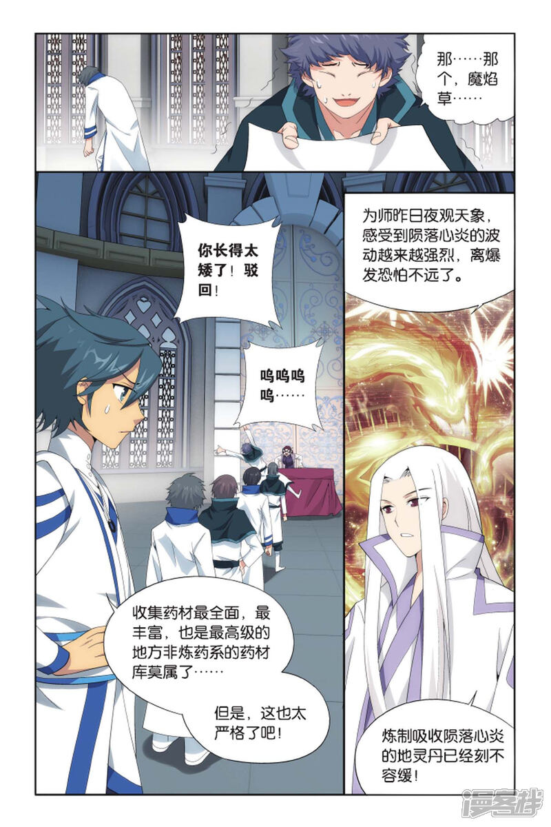 【斗破苍穹】漫画-（第425话 强榜第一名（中））章节漫画下拉式图片-2.jpg