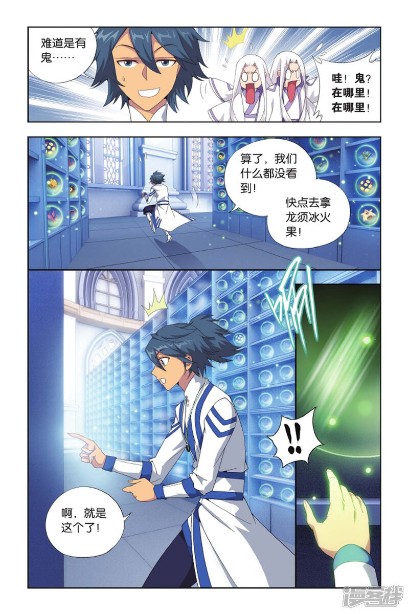 【斗破苍穹】漫画-（第426话 强榜第一名（下））章节漫画下拉式图片-第2张图片