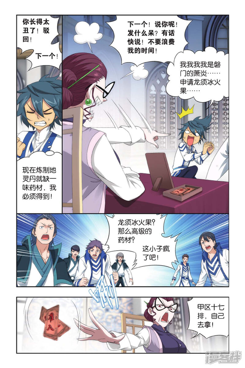 【斗破苍穹】漫画-（第425话 强榜第一名（中））章节漫画下拉式图片-3.jpg