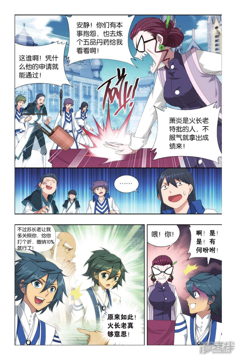 【斗破苍穹】漫画-（第425话 强榜第一名（中））章节漫画下拉式图片-第4张图片