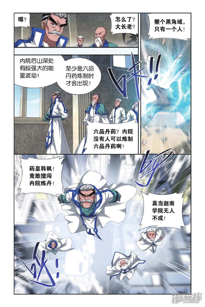 第429话黑魔（下）-斗破苍穹-任翔（第3张）