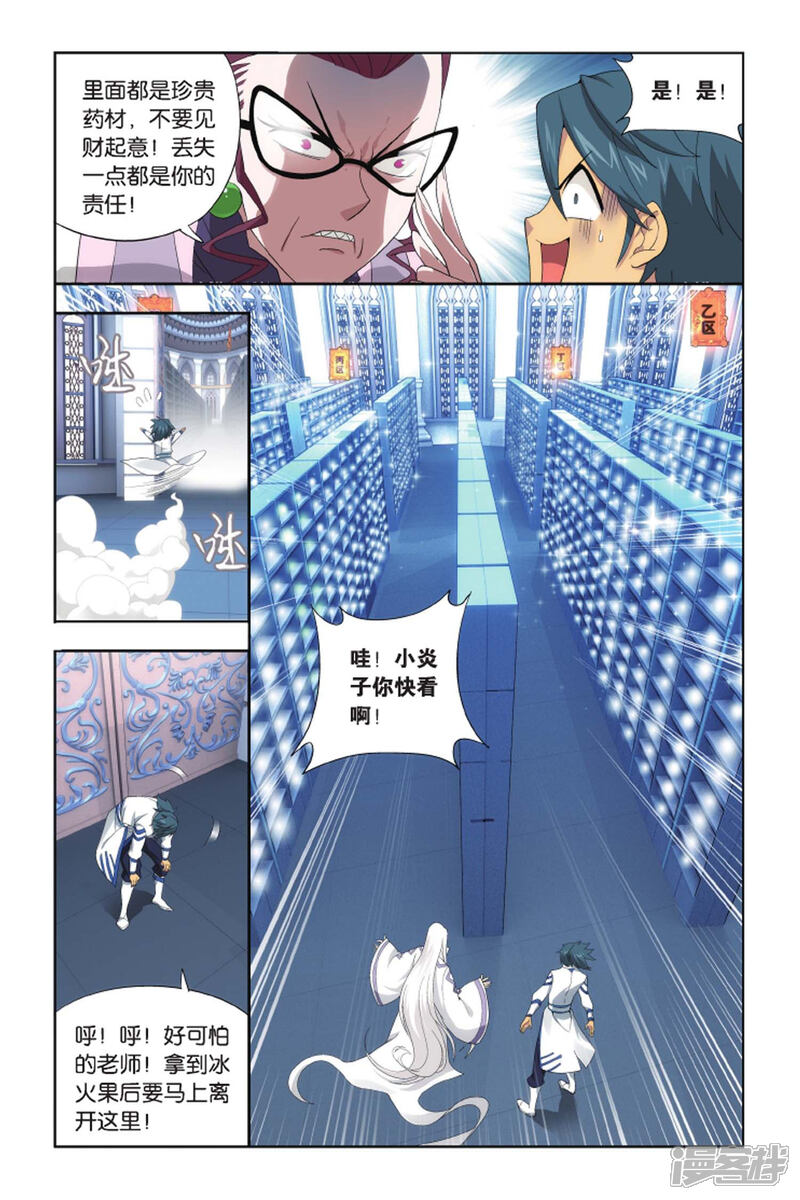 【斗破苍穹】漫画-（第425话 强榜第一名（中））章节漫画下拉式图片-第5张图片