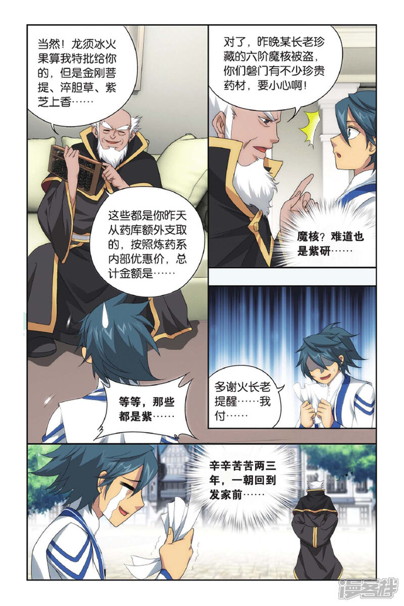 第427话黑魔（上）-斗破苍穹-任翔（第9张）