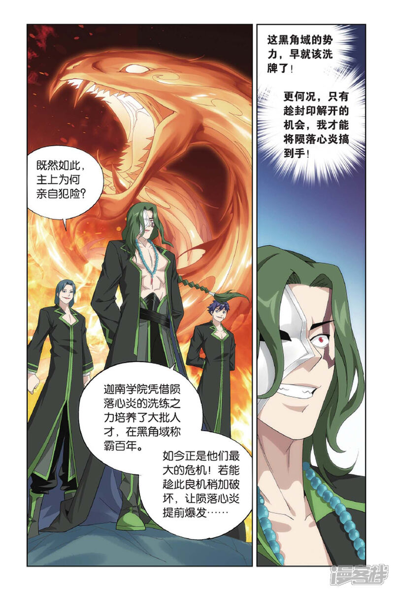 【斗破苍穹】漫画-（第429话 黑魔（下））章节漫画下拉式图片-第5张图片