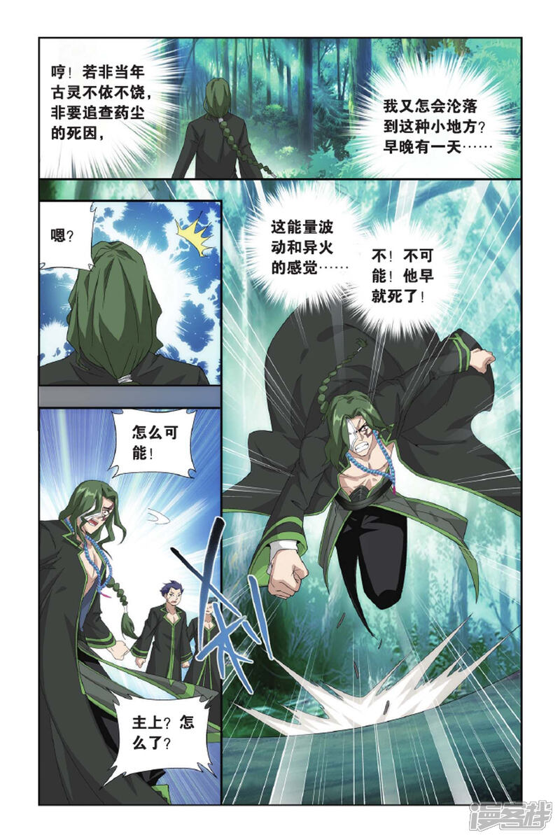 【斗破苍穹】漫画-（第429话 黑魔（下））章节漫画下拉式图片-第6张图片