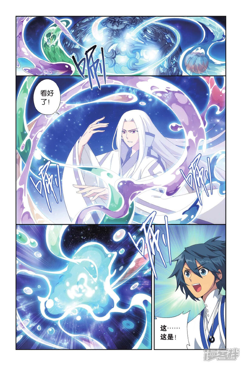 【斗破苍穹】漫画-（第428话 黑魔（中））章节漫画下拉式图片-第6张图片