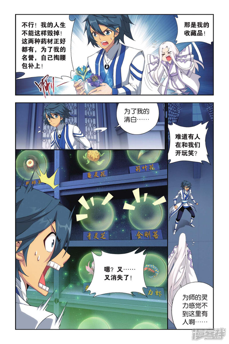 【斗破苍穹】漫画-（第425话 强榜第一名（中））章节漫画下拉式图片-第8张图片