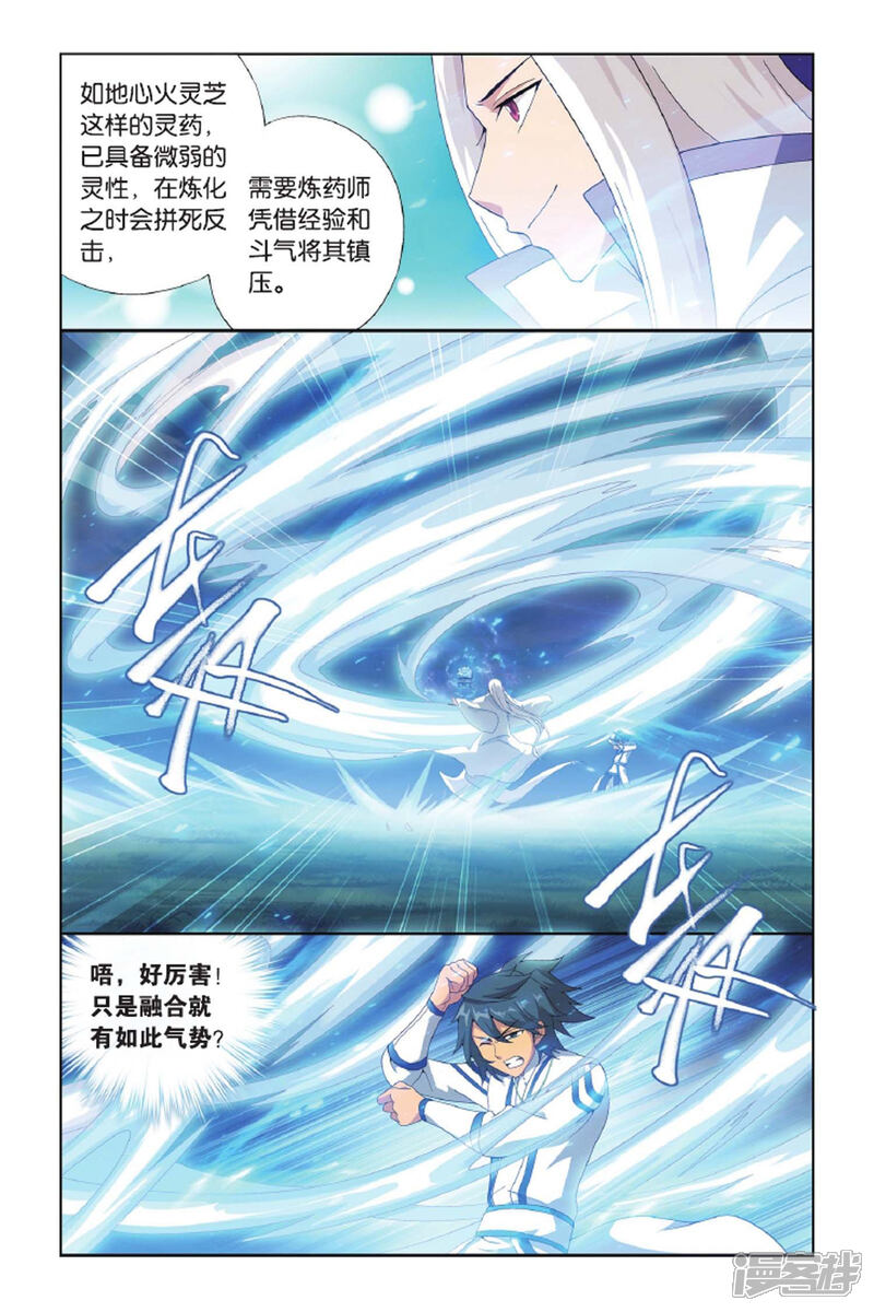 【斗破苍穹】漫画-（第428话 黑魔（中））章节漫画下拉式图片-第7张图片