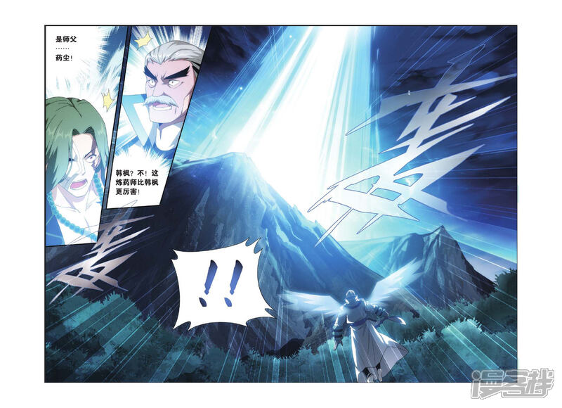 【斗破苍穹】漫画-（第429话 黑魔（下））章节漫画下拉式图片-第8张图片