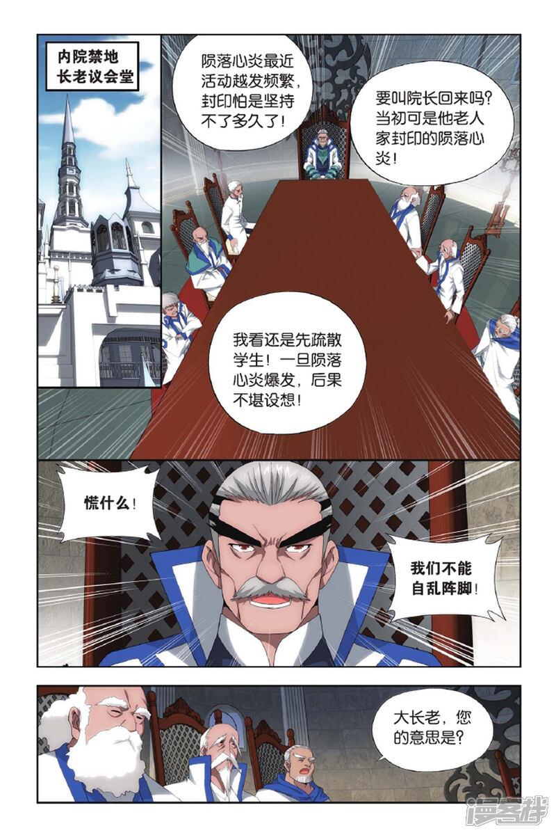 【斗破苍穹】漫画-（第428话 黑魔（中））章节漫画下拉式图片-第8张图片