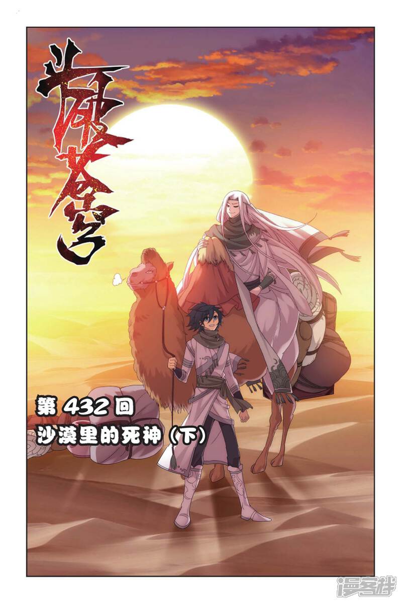 【斗破苍穹】漫画-（第432话 沙漠里的死神（下））章节漫画下拉式图片-1.jpg