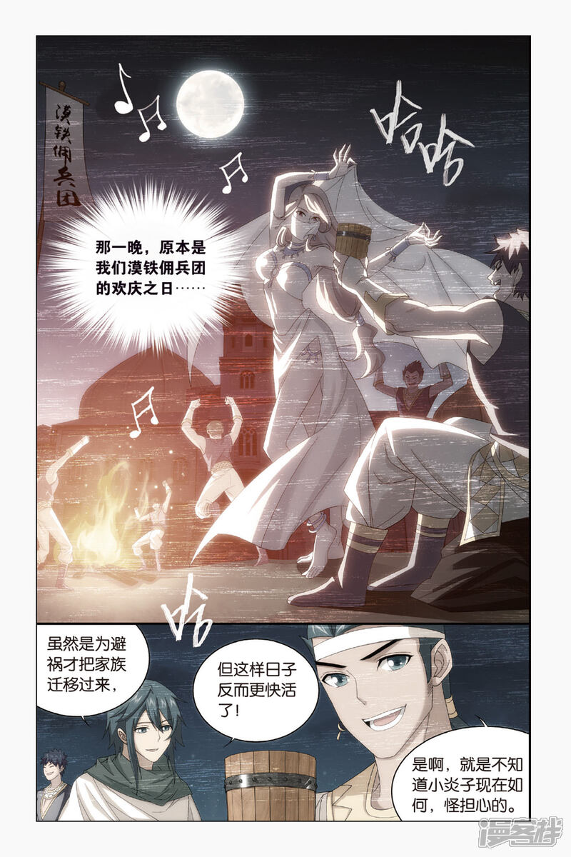 【斗破苍穹】漫画-（第432话 沙漠里的死神（下））章节漫画下拉式图片-3.jpg