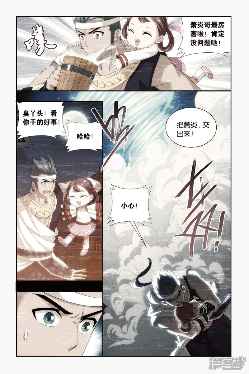 【斗破苍穹】漫画-（第432话 沙漠里的死神（下））章节漫画下拉式图片-4.jpg