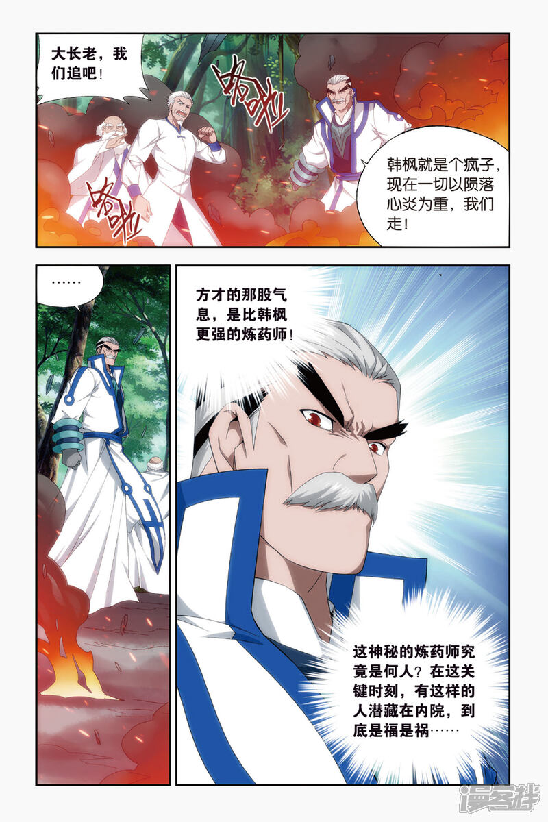 【斗破苍穹】漫画-（第431话 沙漠里的死神（中））章节漫画下拉式图片-2.jpg