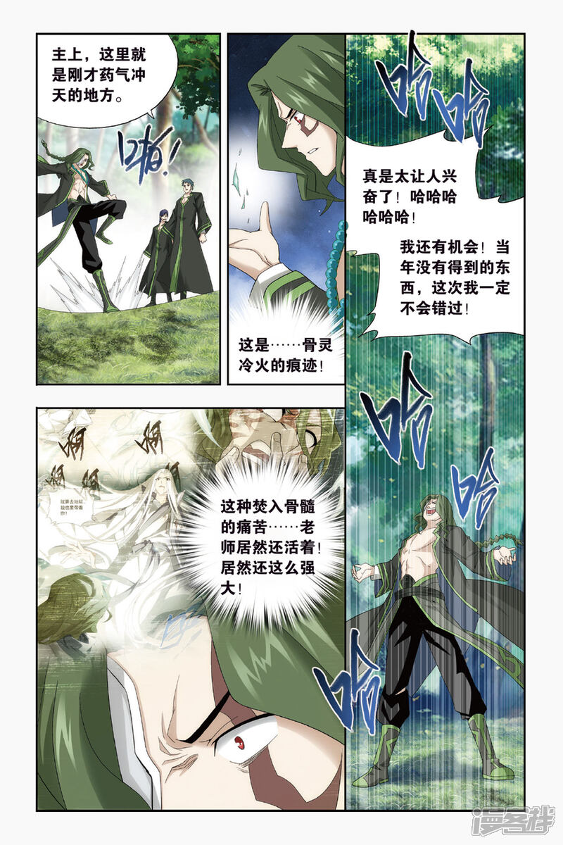 第430话沙漠里的死神（上）-斗破苍穹-任翔（第5张）