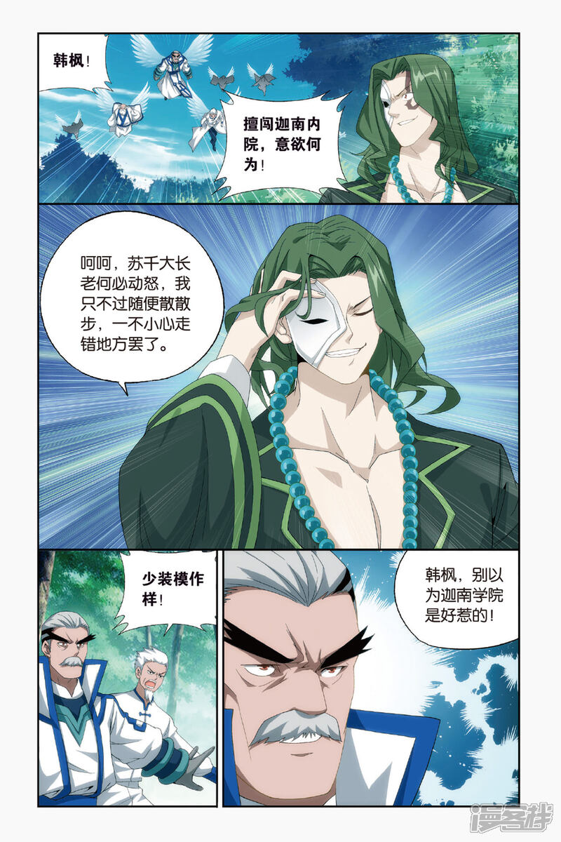 【斗破苍穹】漫画-（第430话 沙漠里的死神（上））章节漫画下拉式图片-第6张图片