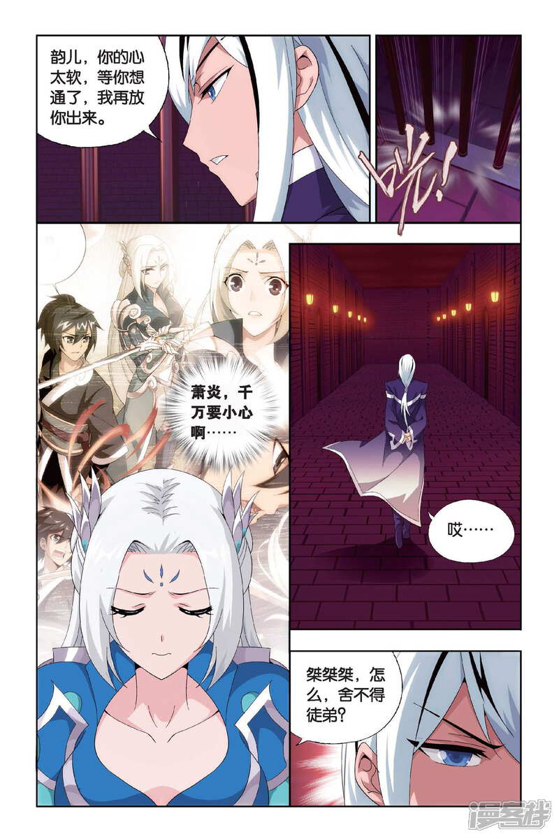 【斗破苍穹】漫画-（第433话 变强的决心（上））章节漫画下拉式图片-第4张图片