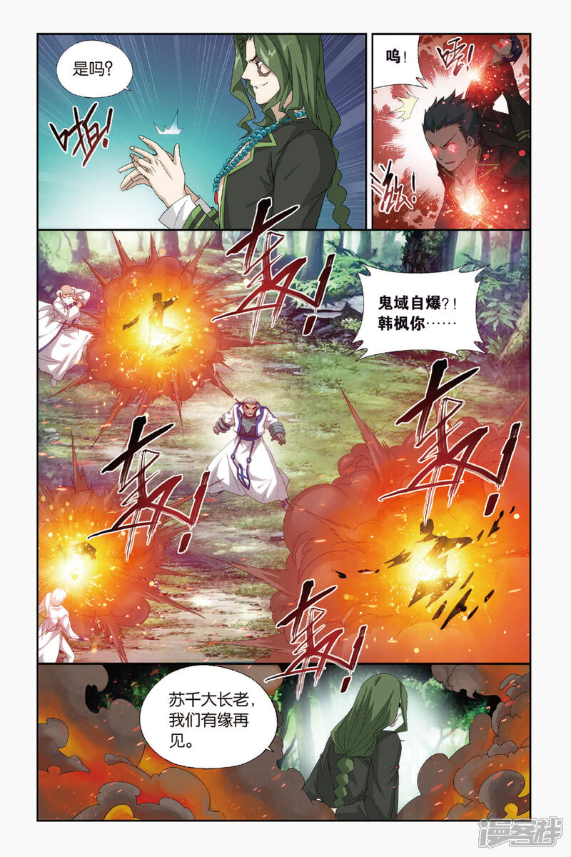 第430话沙漠里的死神（上）-斗破苍穹-任翔（第8张）