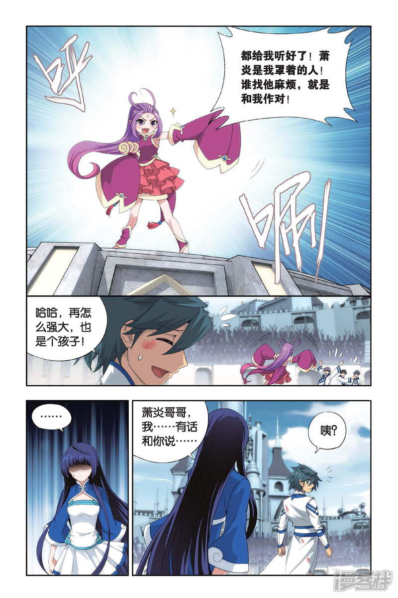 第434话变强的决心（中）-斗破苍穹-任翔（第6张）